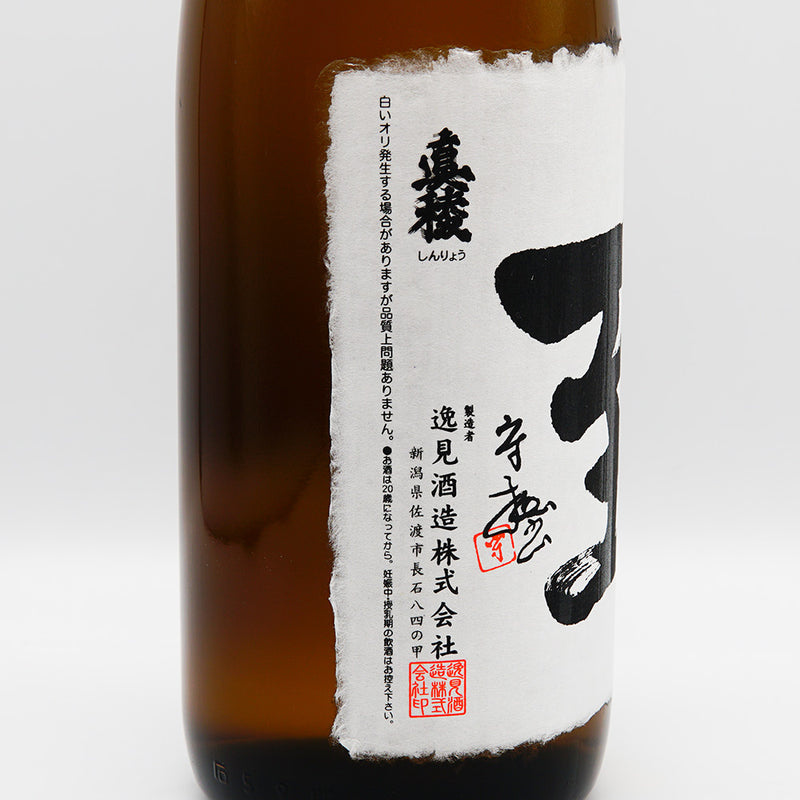日本酒 至 純米吟醸 左サイド