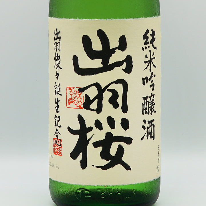 日本酒 出羽桜 純米吟醸酒 出羽燦々誕生祈念 ラベル