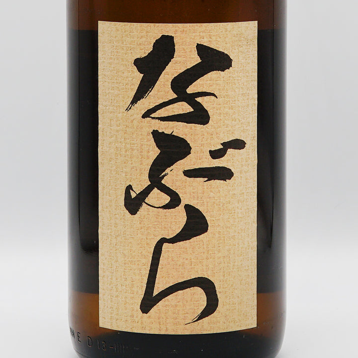 なぶら 1800ml｜日本酒専門店 - いそべ酒店