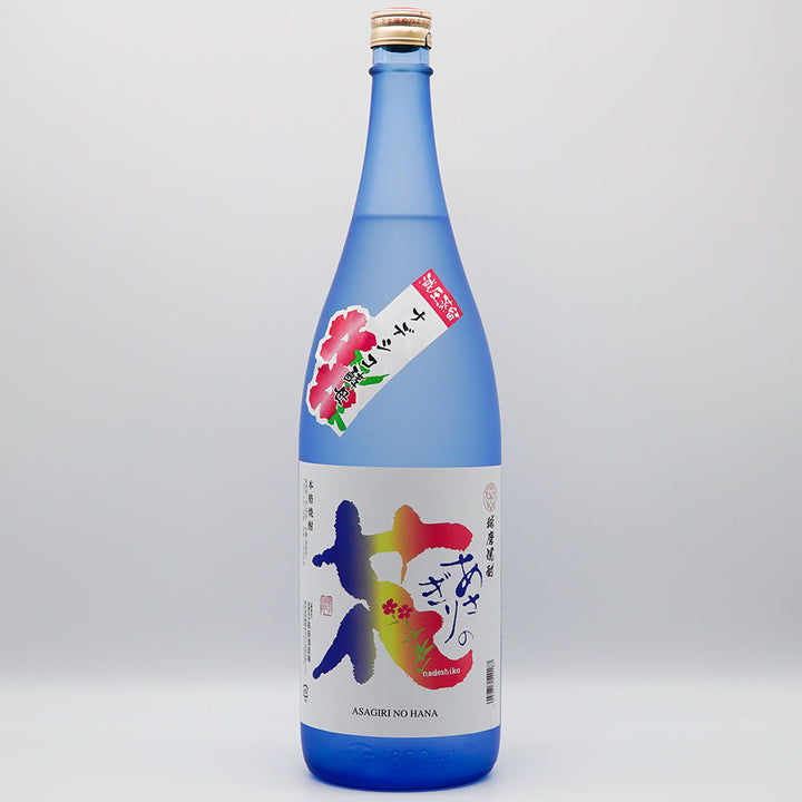 あさぎりの花 720ml/1800ml｜日本酒専門店 - いそべ酒店