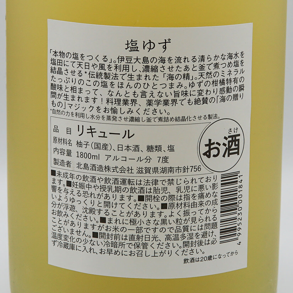 リキュール 塩ゆず酒 裏ラベル