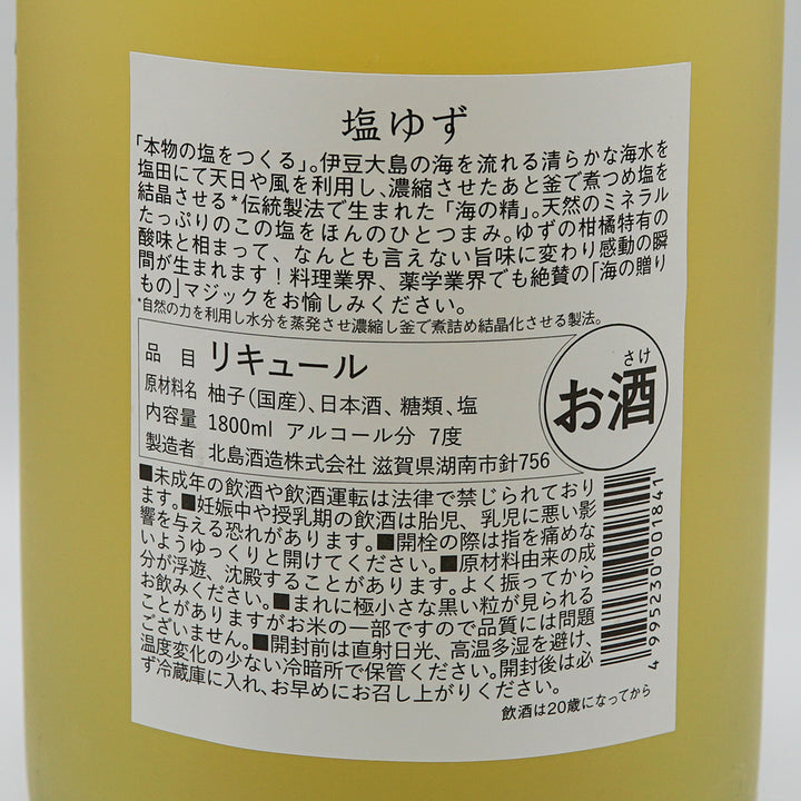 リキュール 塩ゆず酒 裏ラベル