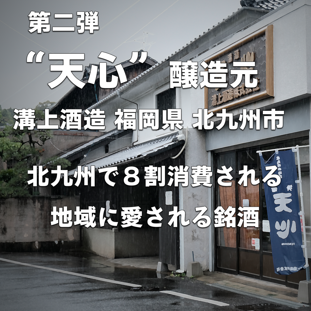 【サケボンド企画第二弾】天心(てんしん) 夏純米 夢一献65 7号酵母吟醸仕込 720ml