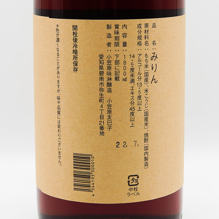 みりん 一子相傳 小笠原味醂 裏ラベル