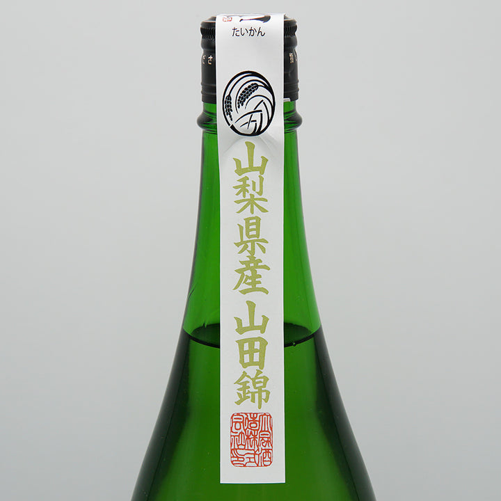 太冠 純米吟醸 無濾過生原酒 山梨県産山田錦のサブラベル