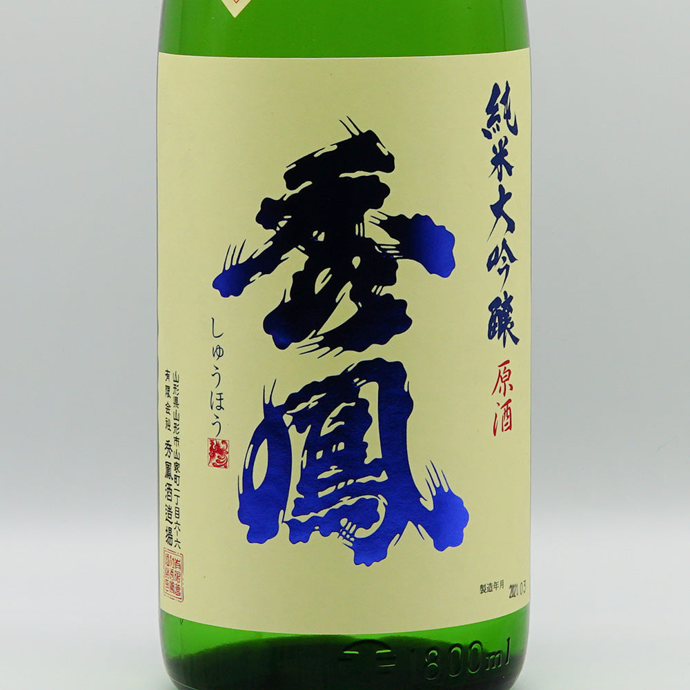 秀鳳 純米大吟醸 生原酒 磨き三割三分 出羽燦々のラベル