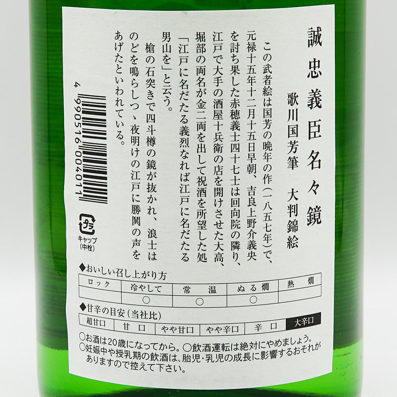 日本酒 男山 特別純米大辛口 国芳乃名取酒 裏ラベル