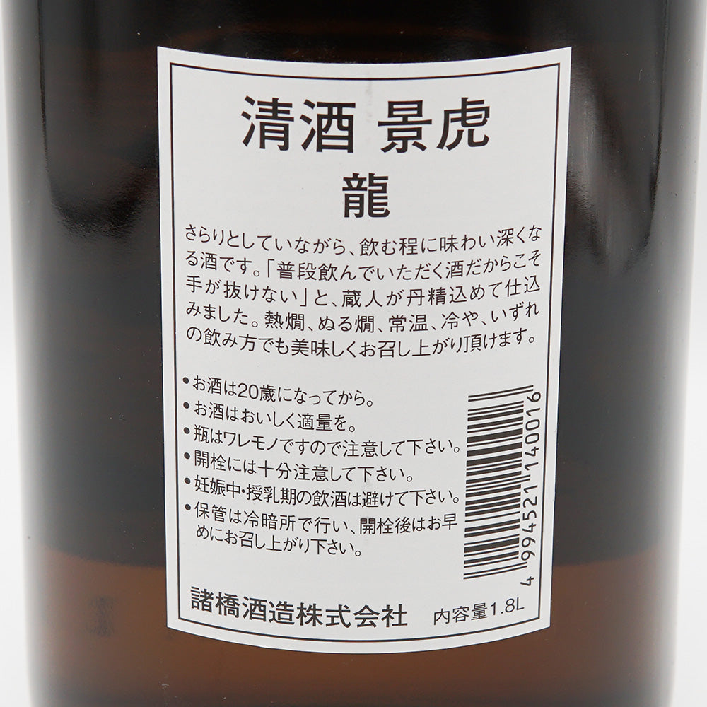 越乃景虎 龍の裏ラベル