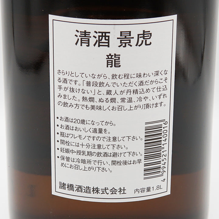 越乃景虎 龍の裏ラベル