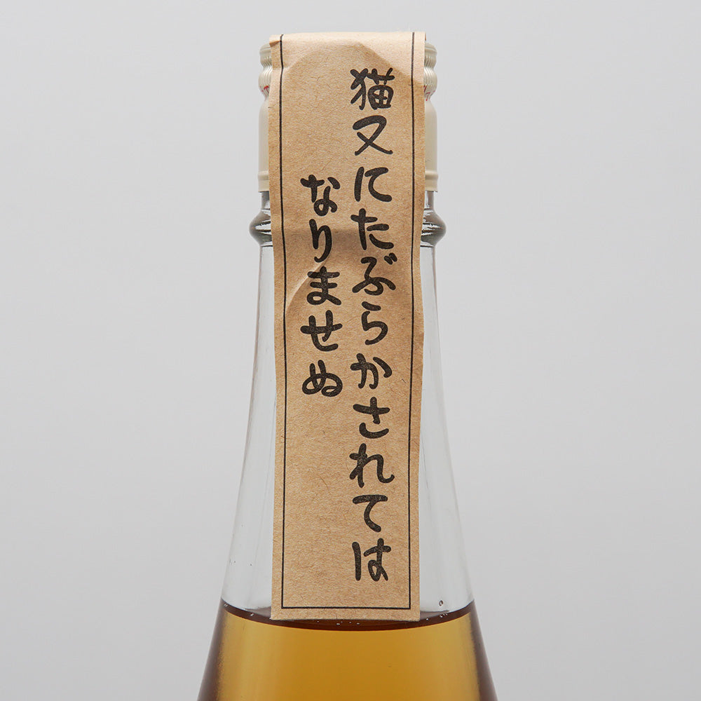 梅酒 猫また梅酒 サブラベル
