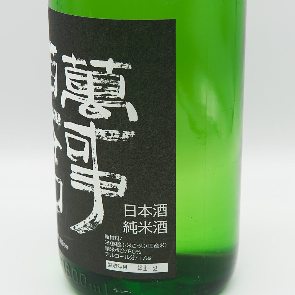 亀齢 萬事酒盃の中 純米のラベル右側面