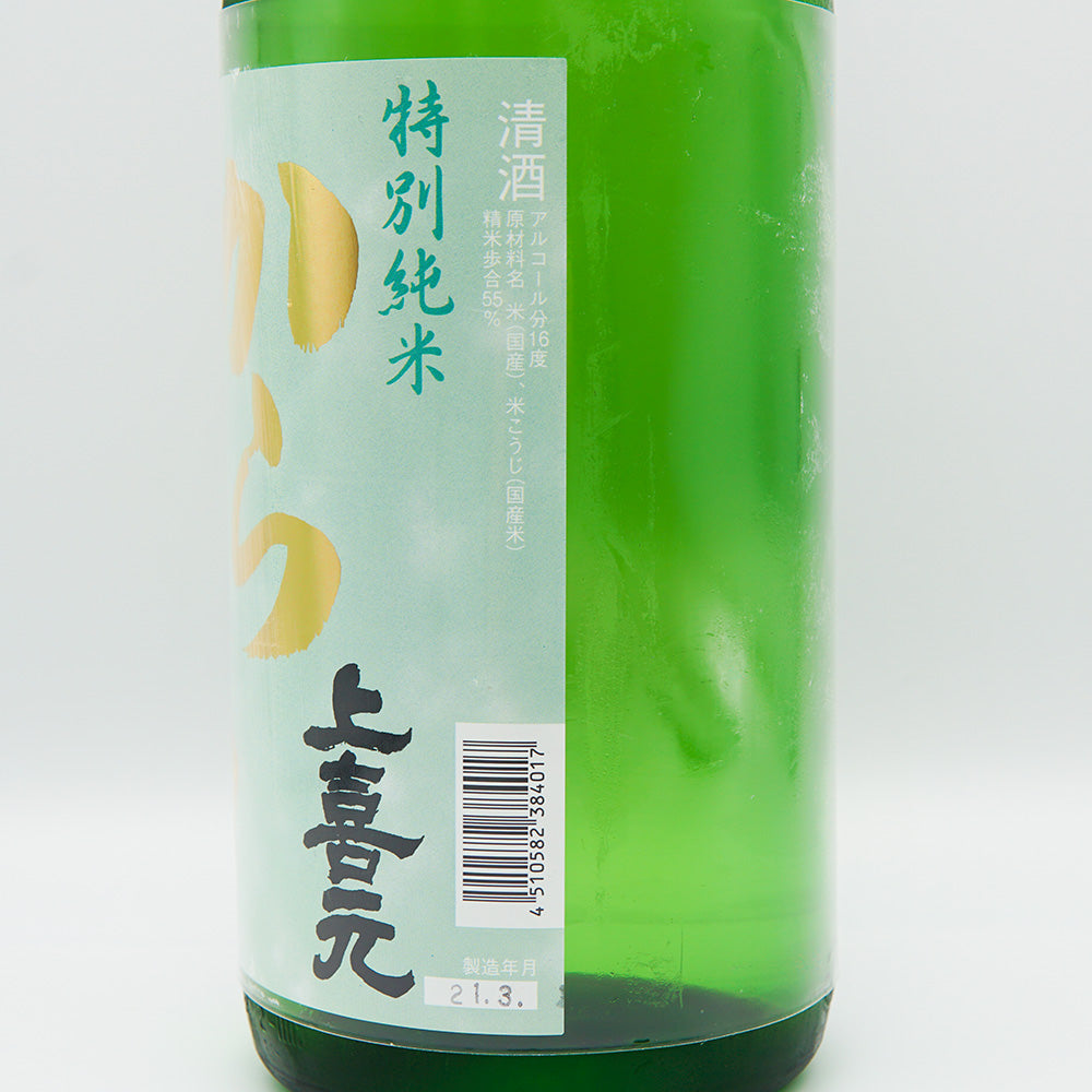 上喜元 特別純米 からくち ＋12のラベル右側面