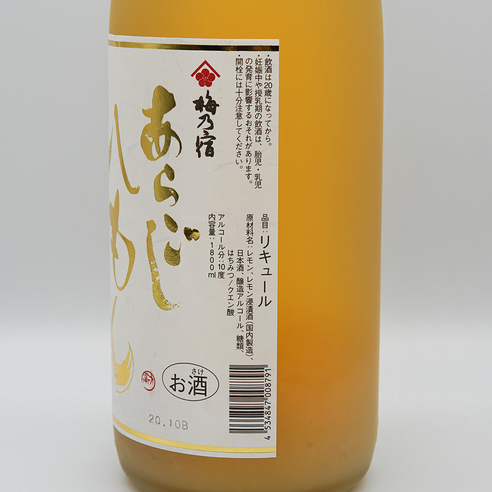 リキュール 梅乃宿 あらごしれもん 右サイド