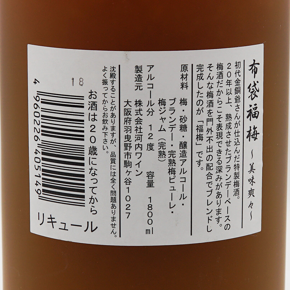 リキュール 布袋福梅 裏ラベル