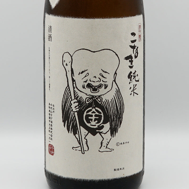 こなき純米 超辛口のラベル