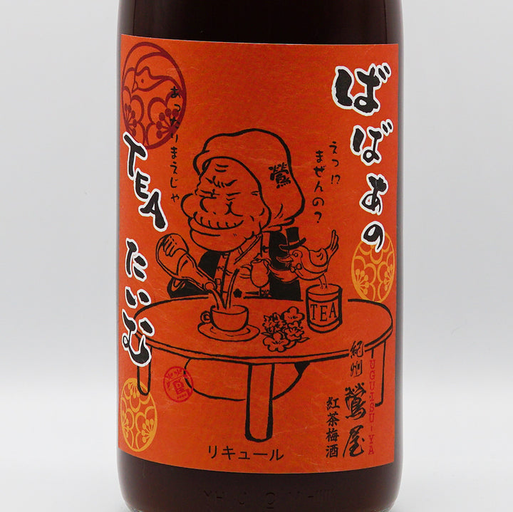梅酒 紀州鶯屋 紅茶梅酒 〜ばばあのTEAたいむ〜 ラベル