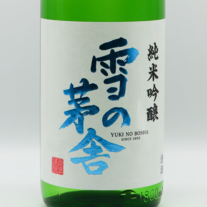 雪の茅舎 純米吟醸のラベル