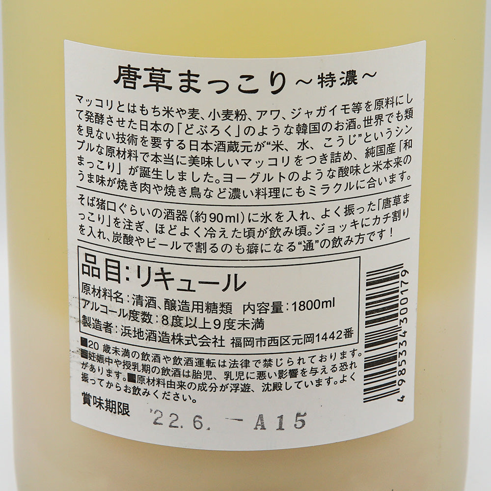 リキュール 唐草まっこり 裏ラベル