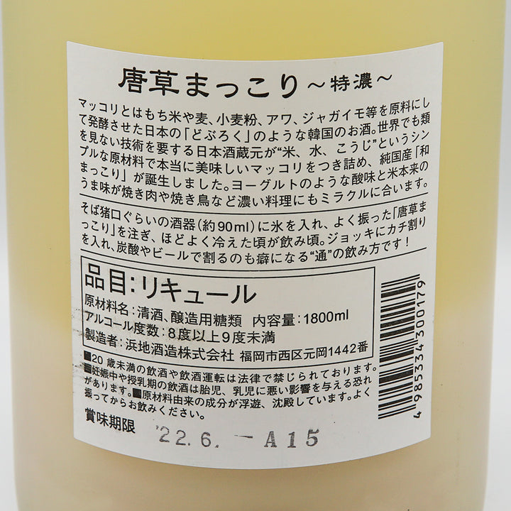 リキュール 唐草まっこり 裏ラベル