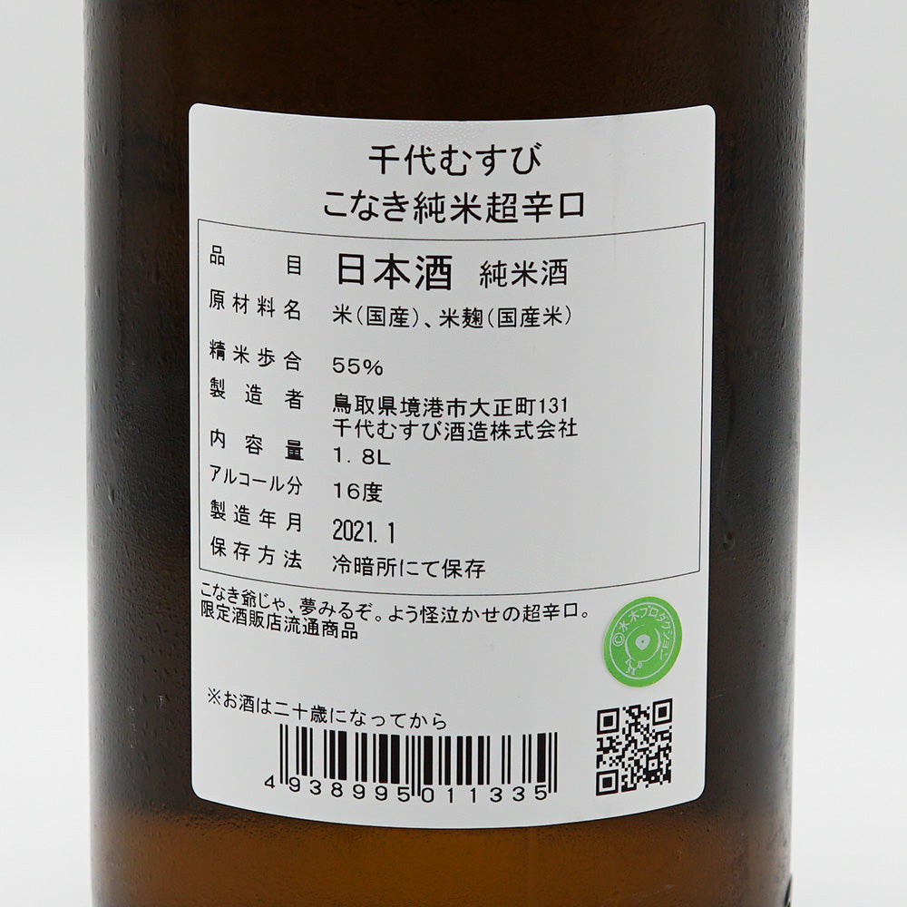 こめページ 有機JASときめく糀（甘酒） | ビオセボン オンラインストア
