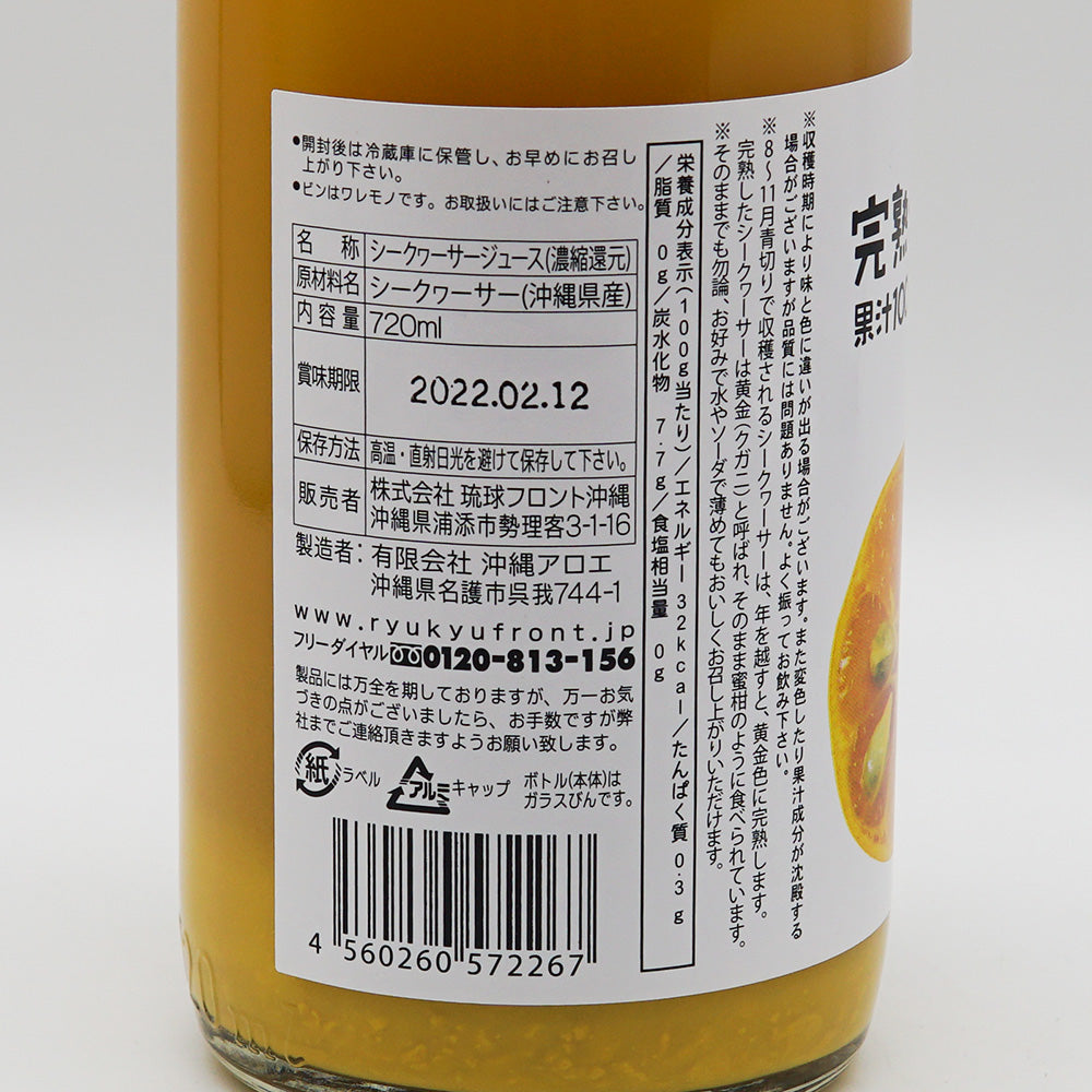 ノンアルコール 完熟シークワーサー 左サイド