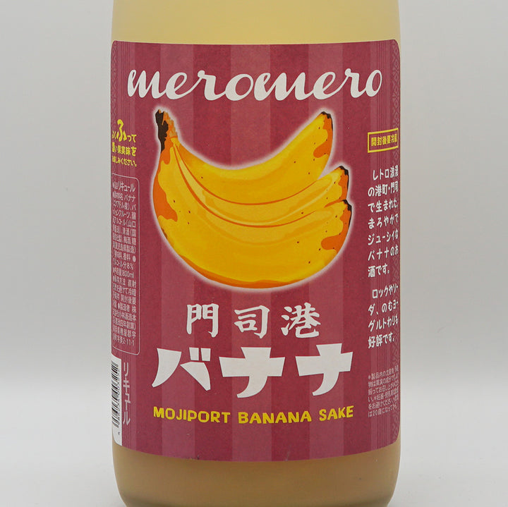 リキュール 門司港バナナ梅酒 ラベル