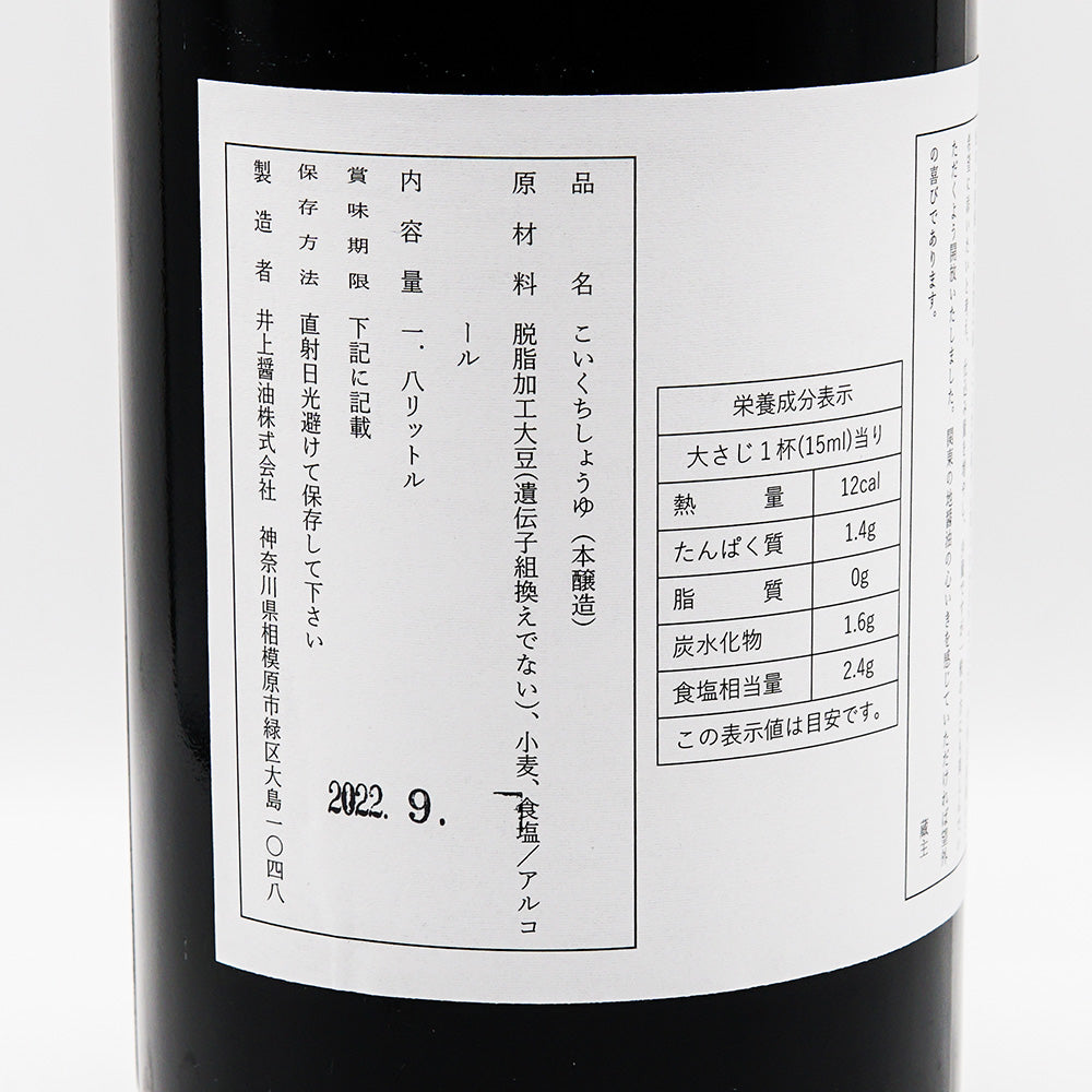 醤油 留吉の隠し醤油 左サイド