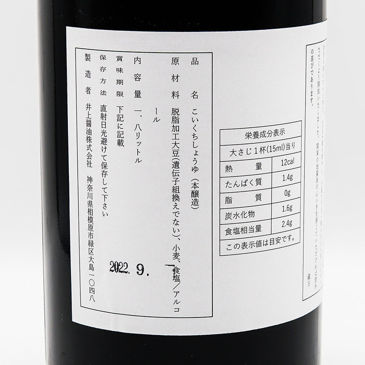 醤油 留吉の隠し醤油 左サイド