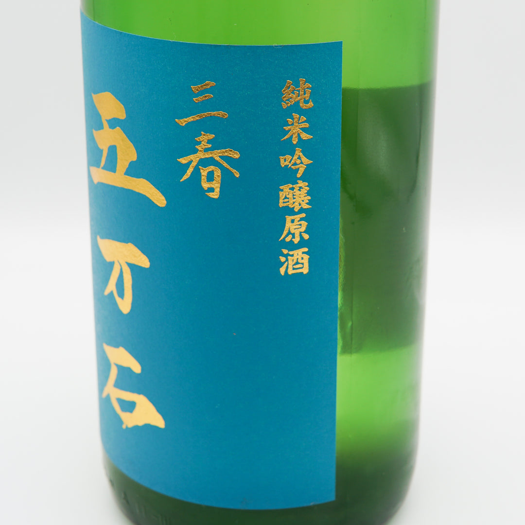 三春五万石 芳醇 純米吟醸原酒のラベル右側面