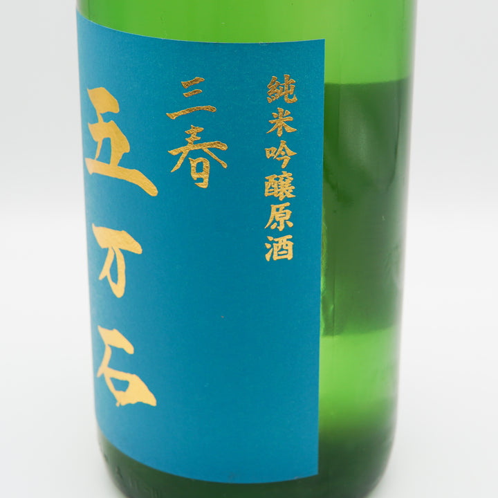 三春五万石 芳醇 純米吟醸原酒のラベル右側面