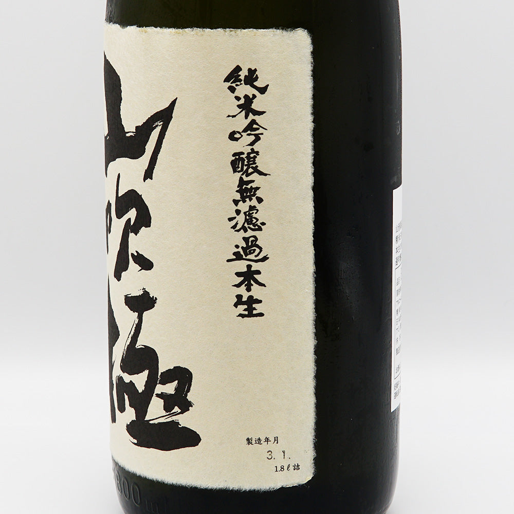 山吹極 純米吟醸 無濾過本生のラベル右側面