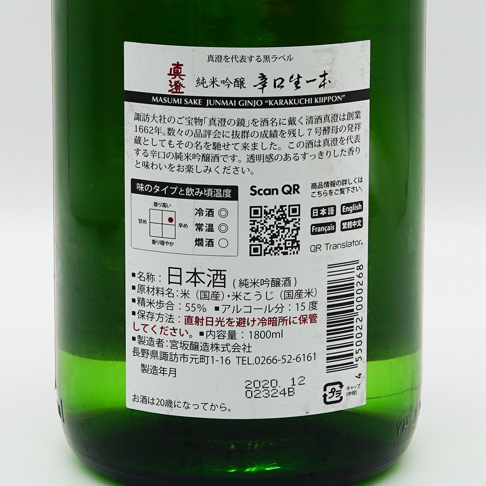 真澄 純米吟醸 辛口生一本の裏ラベル