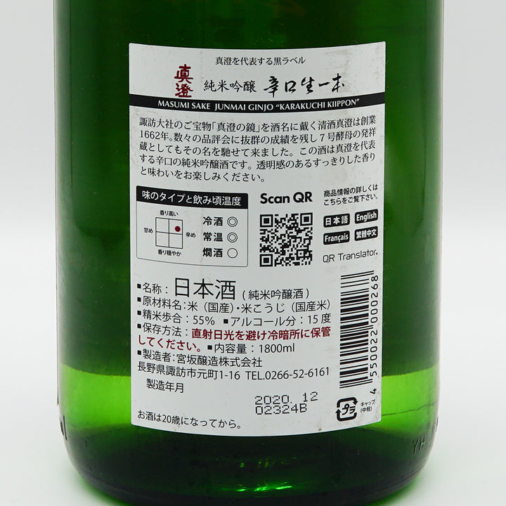 真澄 純米吟醸 辛口生一本の裏ラベル