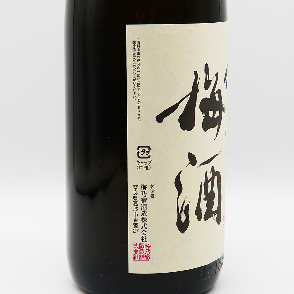 梅酒 梅乃宿の梅酒 左サイド