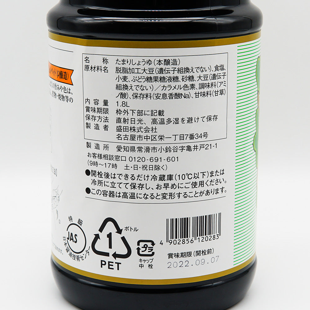 醤油 盛田 さしみタマリ 本醸造 裏ラベル２