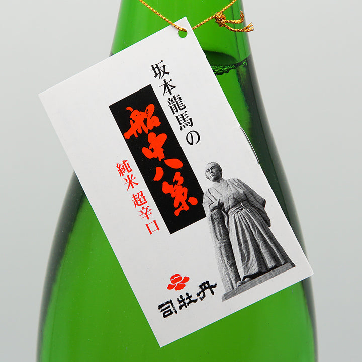 船中八策 純米超辛口の首掛けラベル