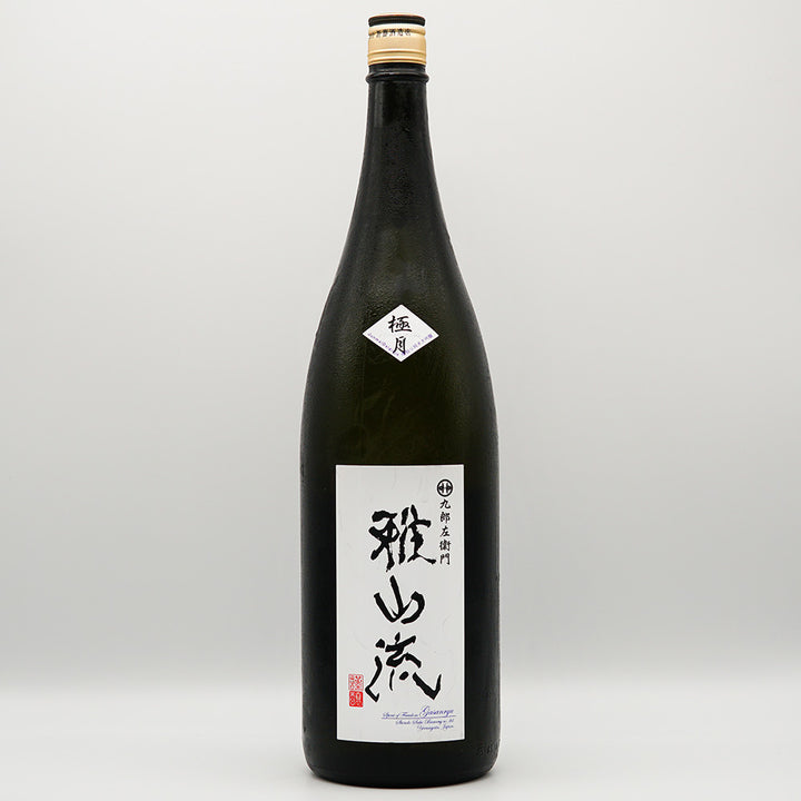 【日本酒通販】雅山流 極月 純米大吟醸 袋取り 生詰 720ml/1800ml - いそべ酒店