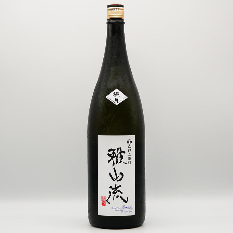 日本酒 雅山流 極月 雫取り純米大吟醸 無濾過生原酒 全体像