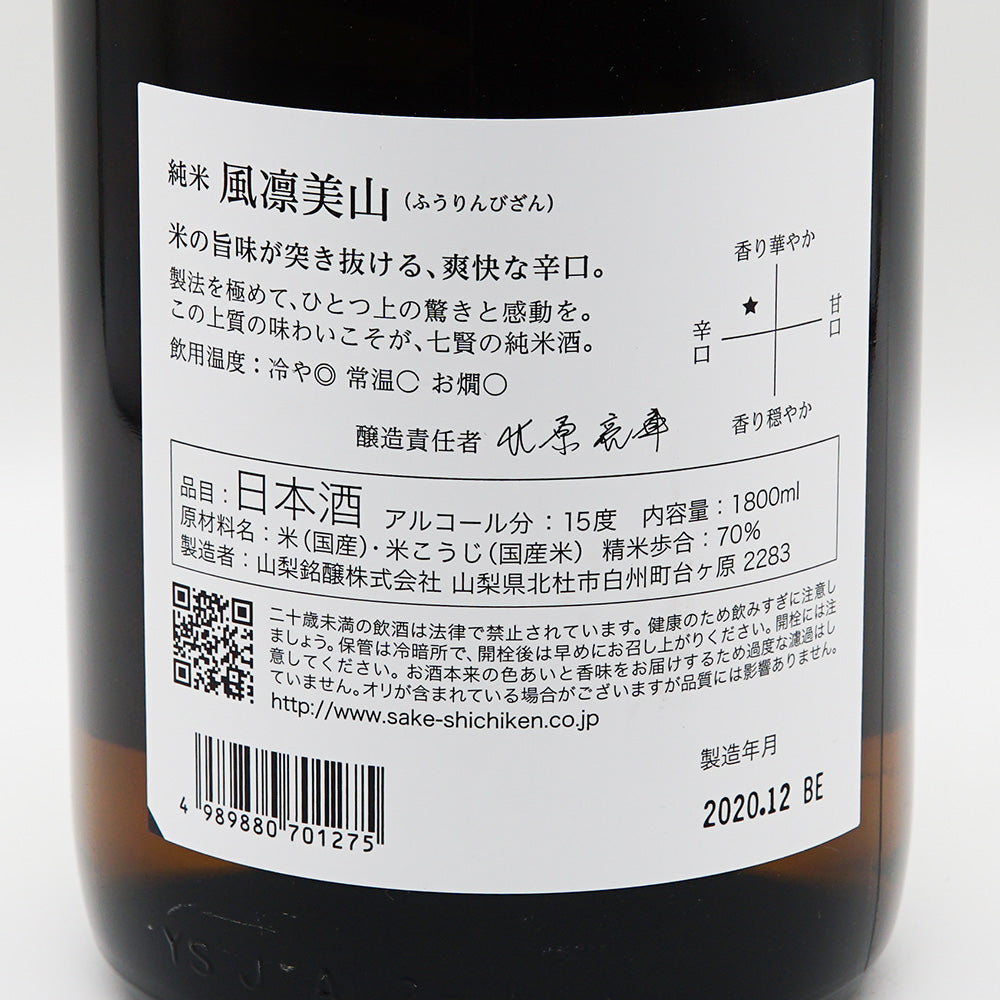 七賢 風凛美山 純米の裏ラベル