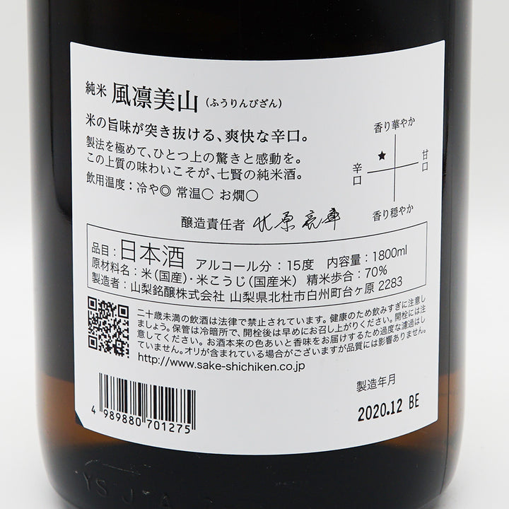七賢 風凛美山 純米の裏ラベル