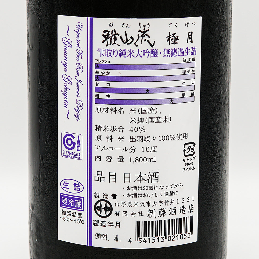 雅山流 極月 純米大吟醸 袋取り720ml/1800ml｜日本酒専門店 - いそべ酒店