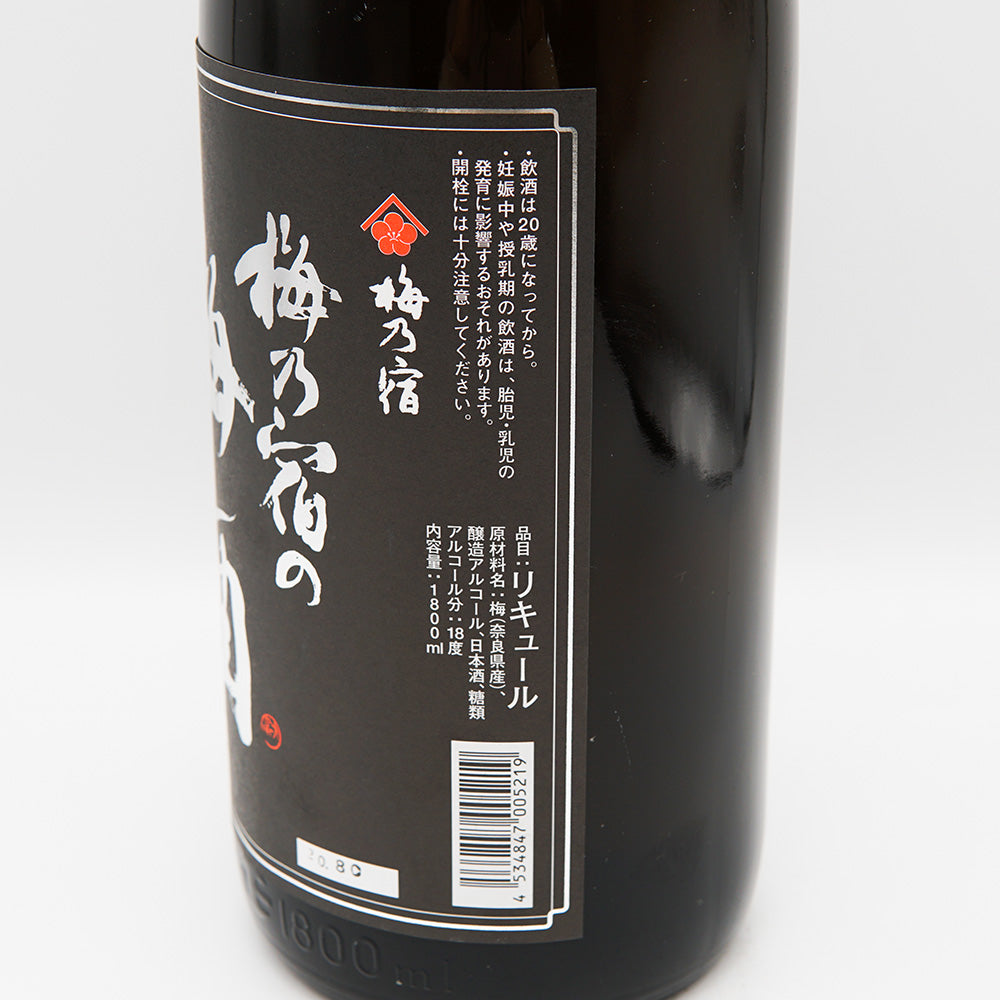 梅酒 梅乃宿の梅酒 黒ラベル 右サイド