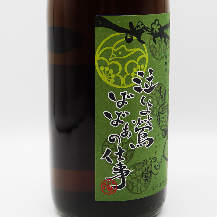 リキュール 紀州鶯屋 緑茶梅酒〜泣くよ鶯ばばあの仕事〜 左サイド