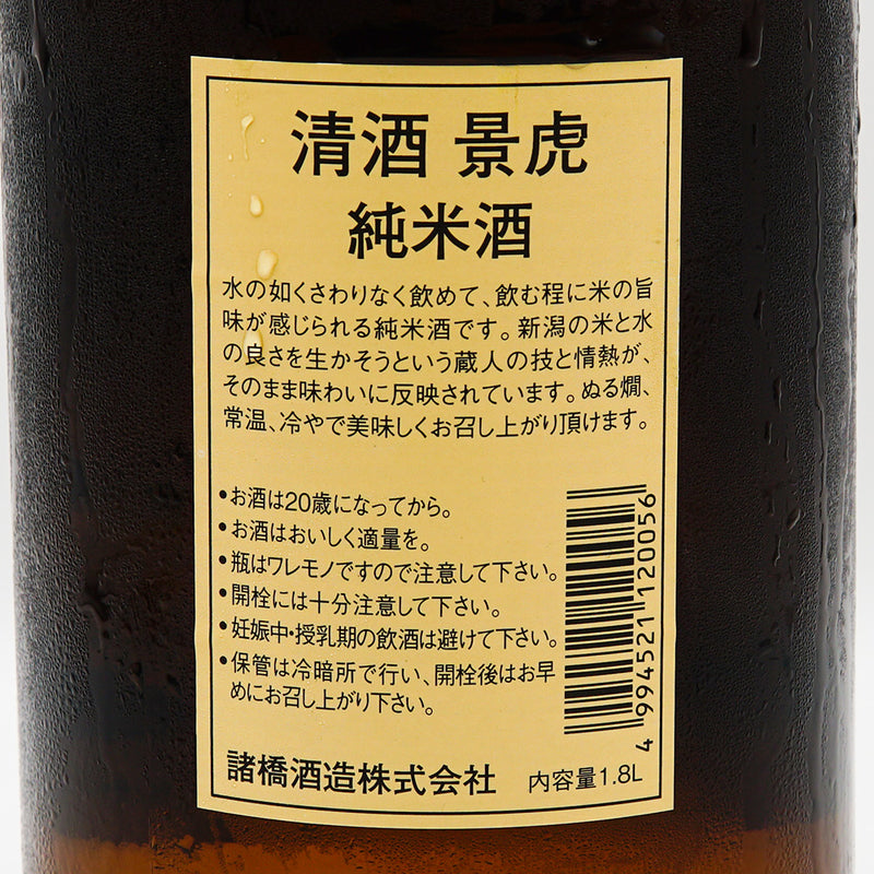 日本酒 越乃景虎 純米酒 裏ラベル