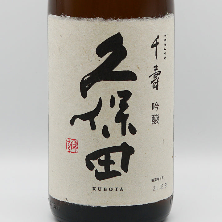 久保田 千寿 吟醸のラベル