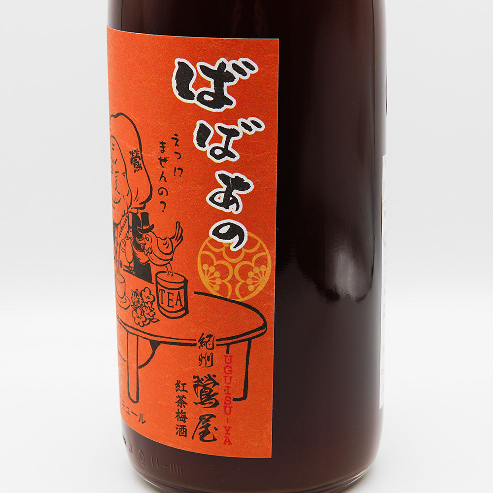 梅酒 紀州鶯屋 紅茶梅酒 〜ばばあのTEAたいむ〜 右サイド
