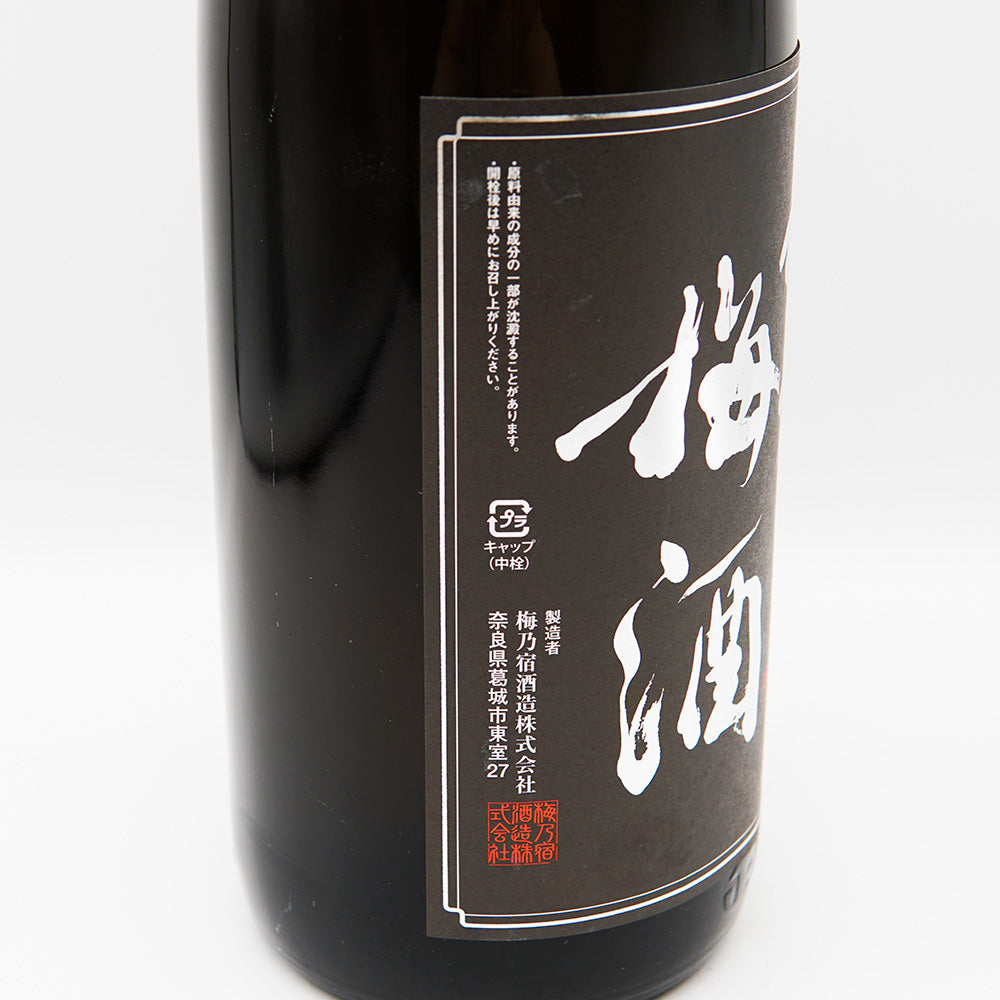 梅酒 梅乃宿の梅酒 黒ラベル 左サイド