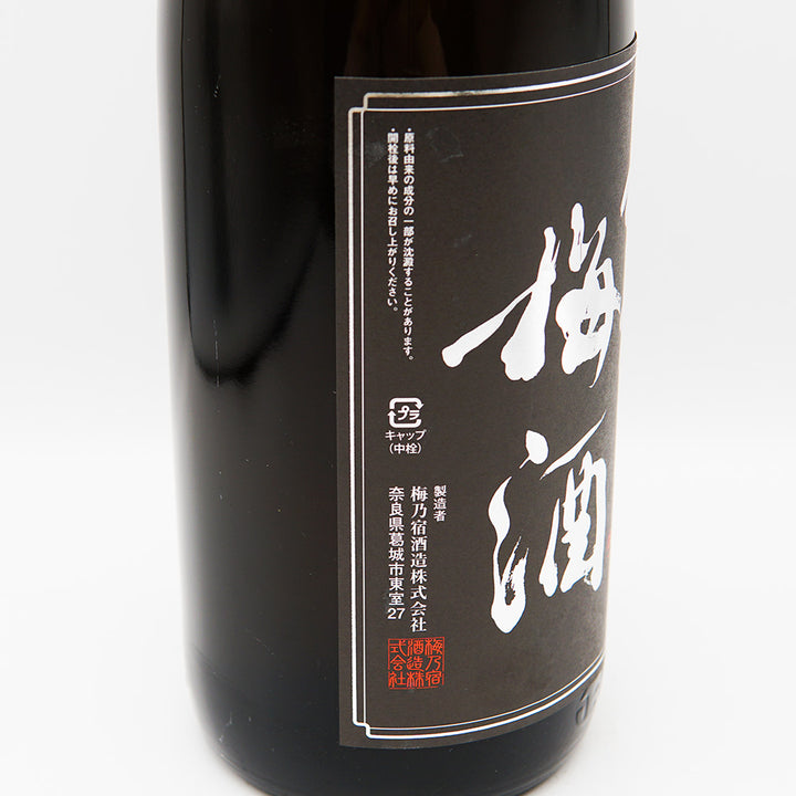 梅酒 梅乃宿の梅酒 黒ラベル 左サイド