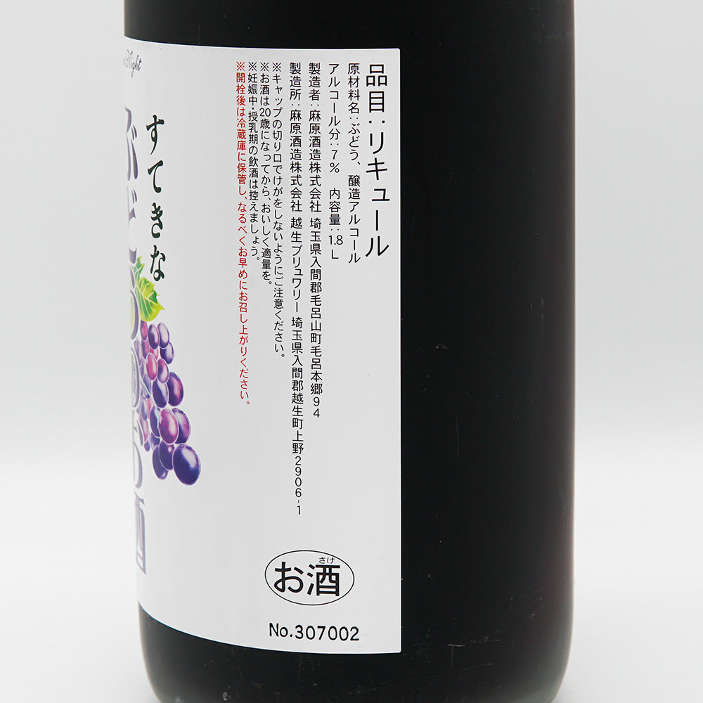 リキュール すてきな ぶどうのお酒 右サイド