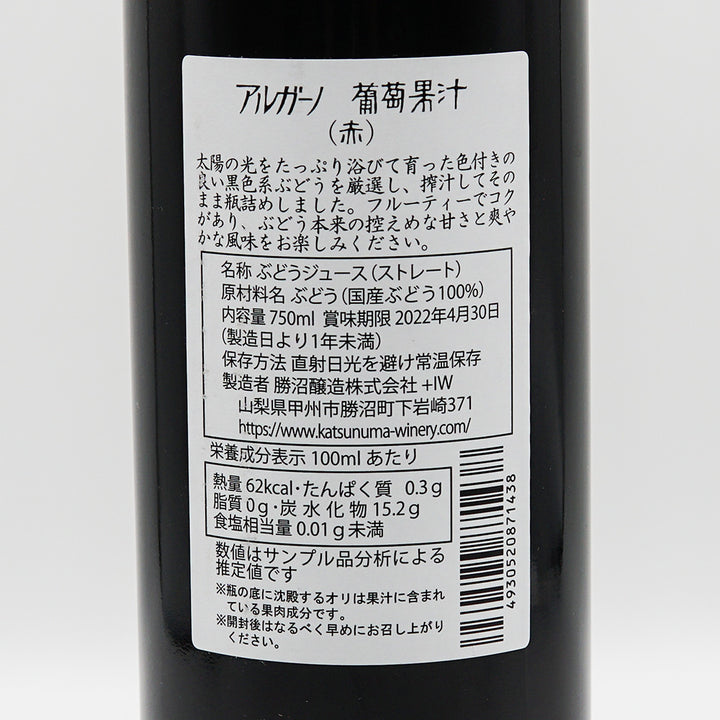 アルガーノ 葡萄果汁(赤) 750ml｜地酒専門店 - いそべ酒店